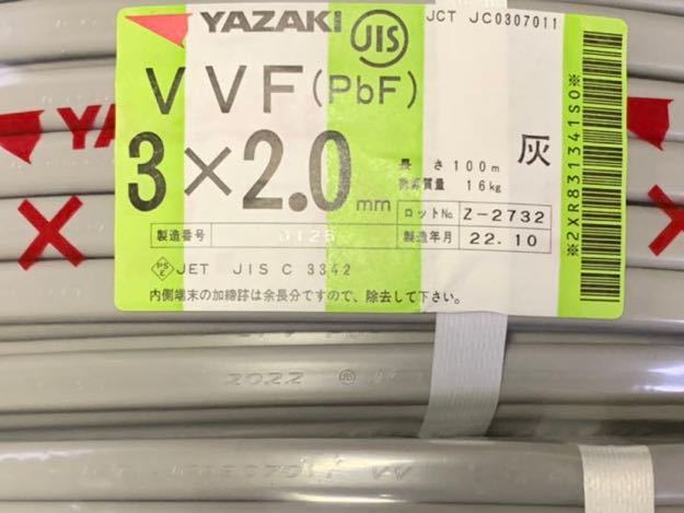 VVF2.0mm×3c 100m 矢崎 VVF2.0mm×3 ①矢崎電線VVF 2.0×