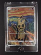 ポケモンカード ピカチュウ　ミミッキュ　イーブイ　コダック　モクロー　プロモ 叫び さけび　ムンク　むんく　ムンク展 5枚セット_4