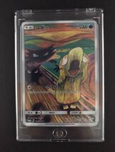 ポケモンカード ピカチュウ　ミミッキュ　イーブイ　コダック　モクロー　プロモ 叫び さけび　ムンク　むんく　ムンク展 5枚セット_6