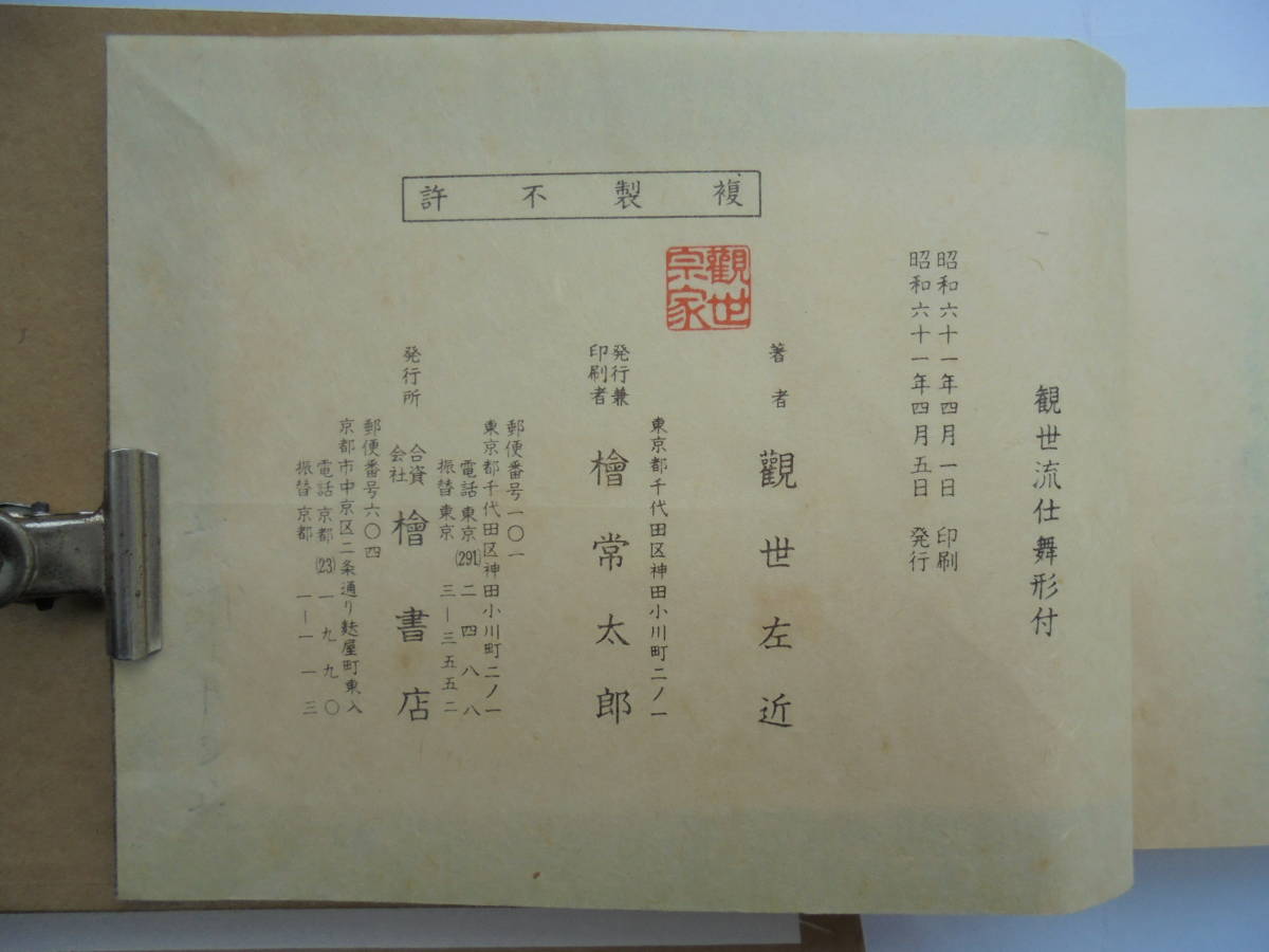 大成版 観世流 仕舞形付（全） 檜書店刊 |