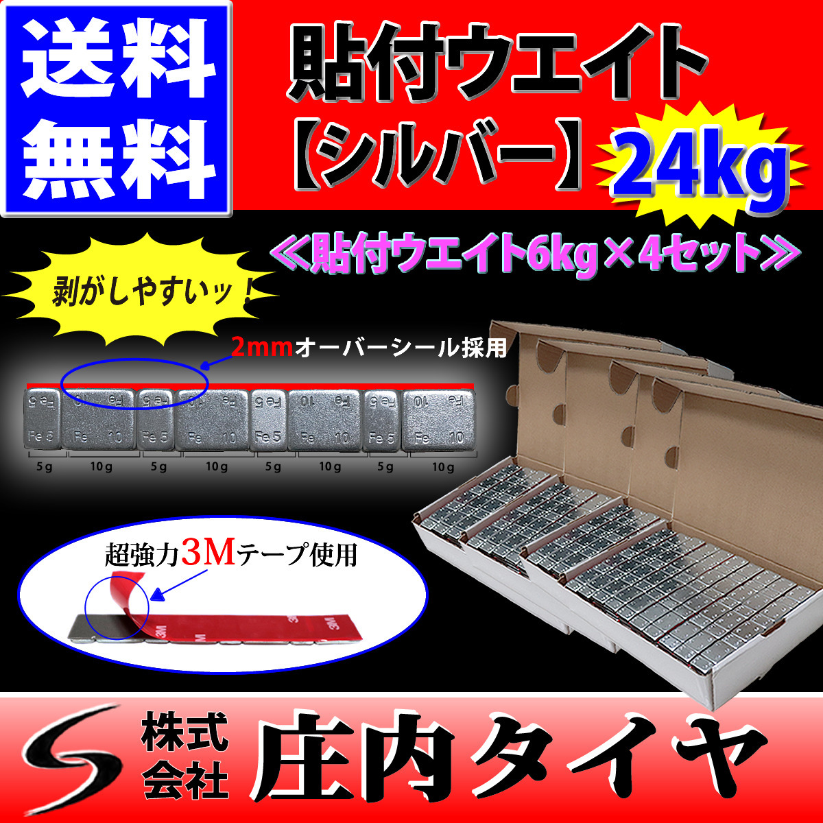 送料無料 新品4箱 (60g×400枚入)合計24kg SHONE バランスウエイト シルバー アルミホイール用 強力3Mテープ 貼り付けタイプ 特価 NO，FR59