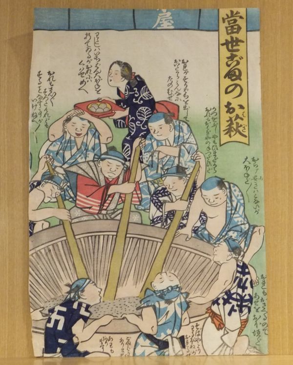 當世ごまのお萩」 絵師不明 風刺画 二枚続のうち左側欠け 1枚 ｜和本