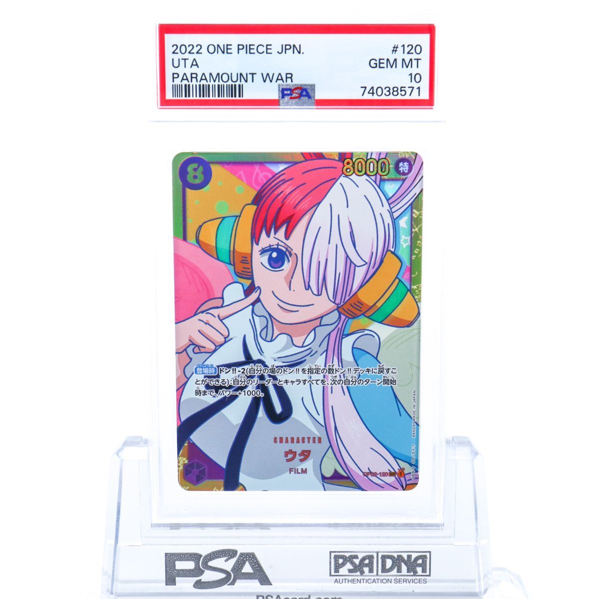 PSA10 ウタ OP02-120 シークレット FILM RED シャンクス ワンピース 