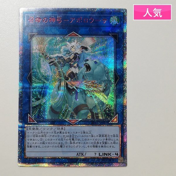 sD889s [人気] 遊戯王 デュエルモンスターズ 召命の神弓 アポロウーサ RIRA-JP048 20thシークレットレア