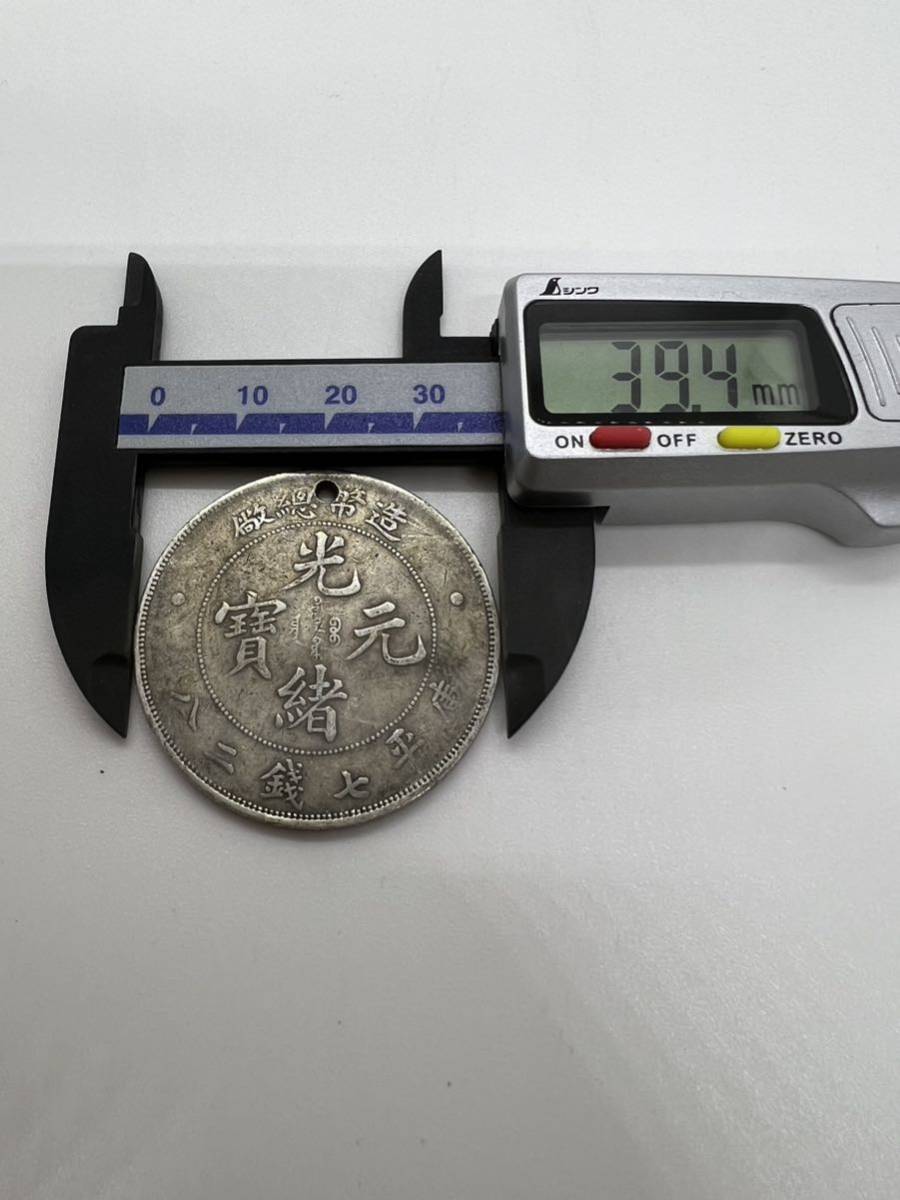 古銭 中国銀貨 四川省造 光緒元寶 庫平 七銭二分 銀貨 3 銀貨 庫平七銭
