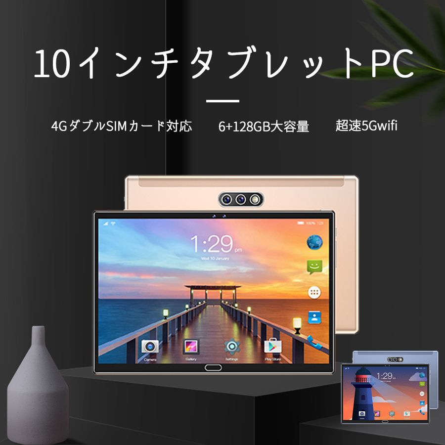  在庫処分ゴールドAndroid 12.0 金属製 10.1インチ 4G通話 8コア大容量128GB グーグルプレア 4色 デュアルSIMカード キレイ(本体)｜売買されたオークション情報、yahooの商品情報をアーカイブ公開 - オ 本体