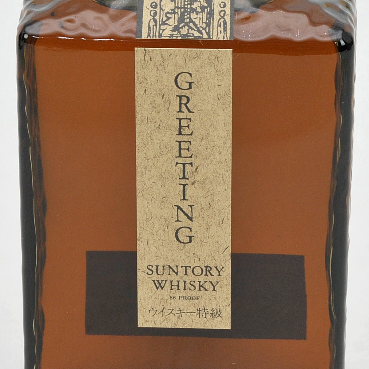 未開栓保管品◇ サントリーウイスキー グリーティング SUNTORY