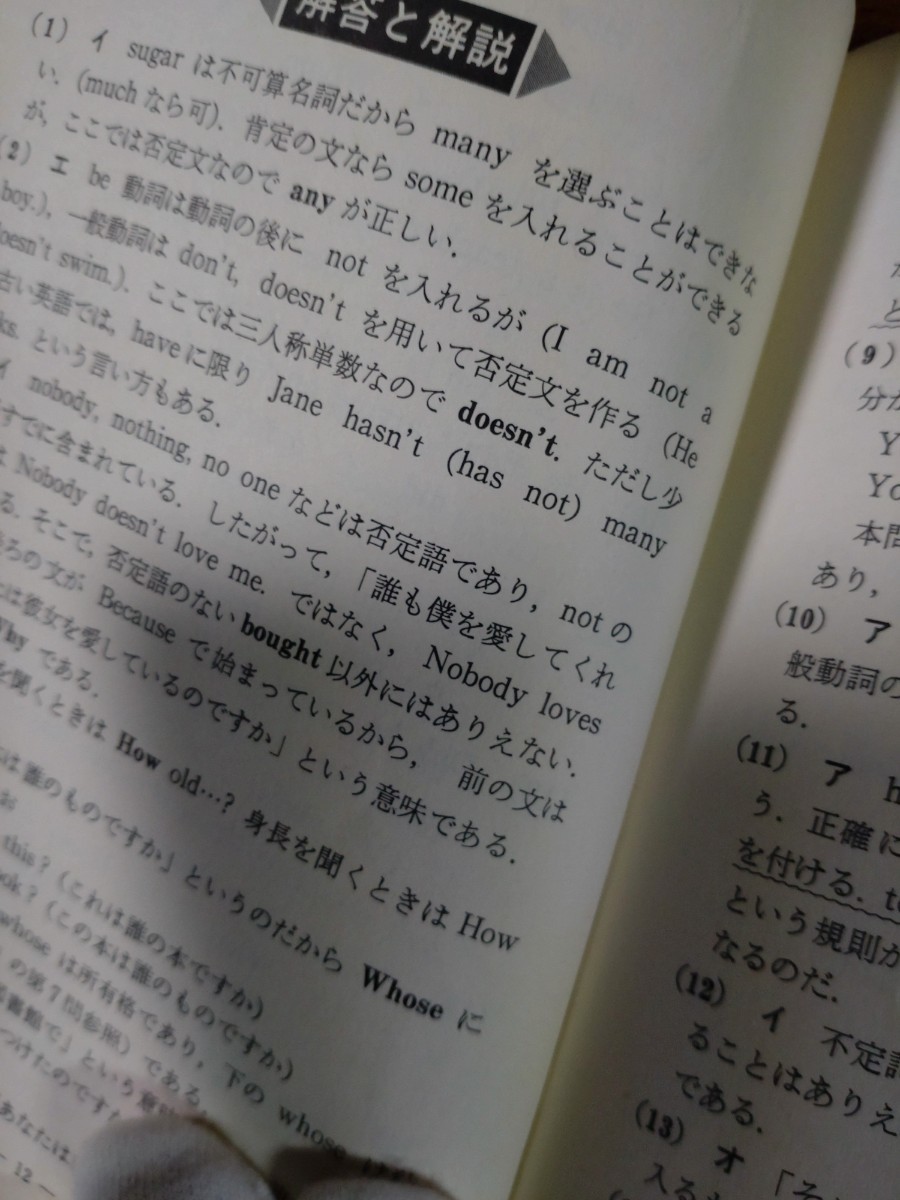 大学入試ニュー・チェック 1問1答 英文法初級問題集 山田弘 代々木