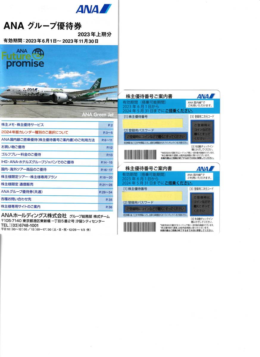 ■最新　全日空ANA株主優待券 国内線50%割引 2枚 年末年始可 即決あり■