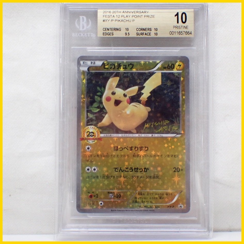 ☆1円 美品 BGS Pristine 10 鑑定品 ポケモンカード 20thアニバサリー 