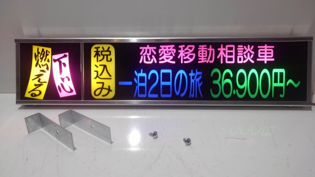 ワンマンアンドン灯Sサイズ ワンマン 表示機 アンドン カーテンレール