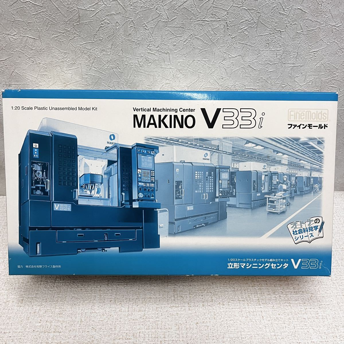 未組立 ファインモールド 1/20 大人の社会科見学シリーズ 立形マシニングセンタV33i プラモデル 牧野フライス製作所 B1389_1