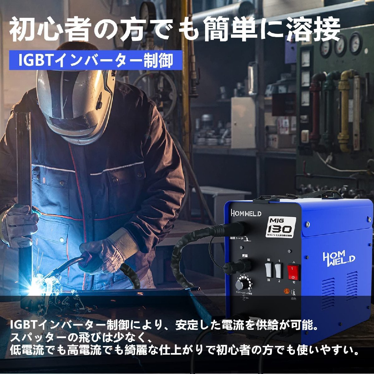 半自動溶接機MIG130 MIG130 家庭用 Z905 コンパクト 家庭 半自動溶接機