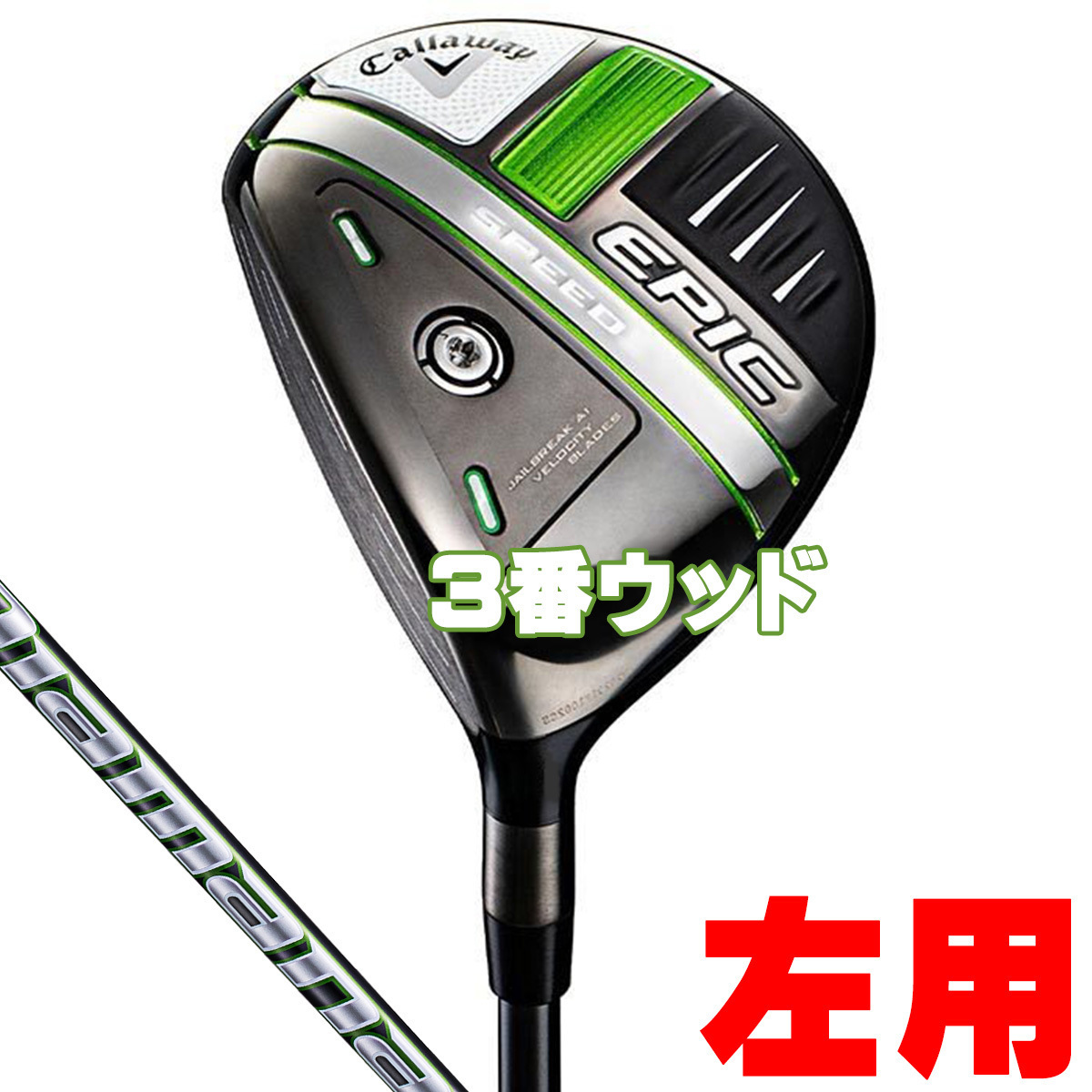 レフティ SPEED EPIC キャロウェイ 3W 中古 フェアウェイウッド 