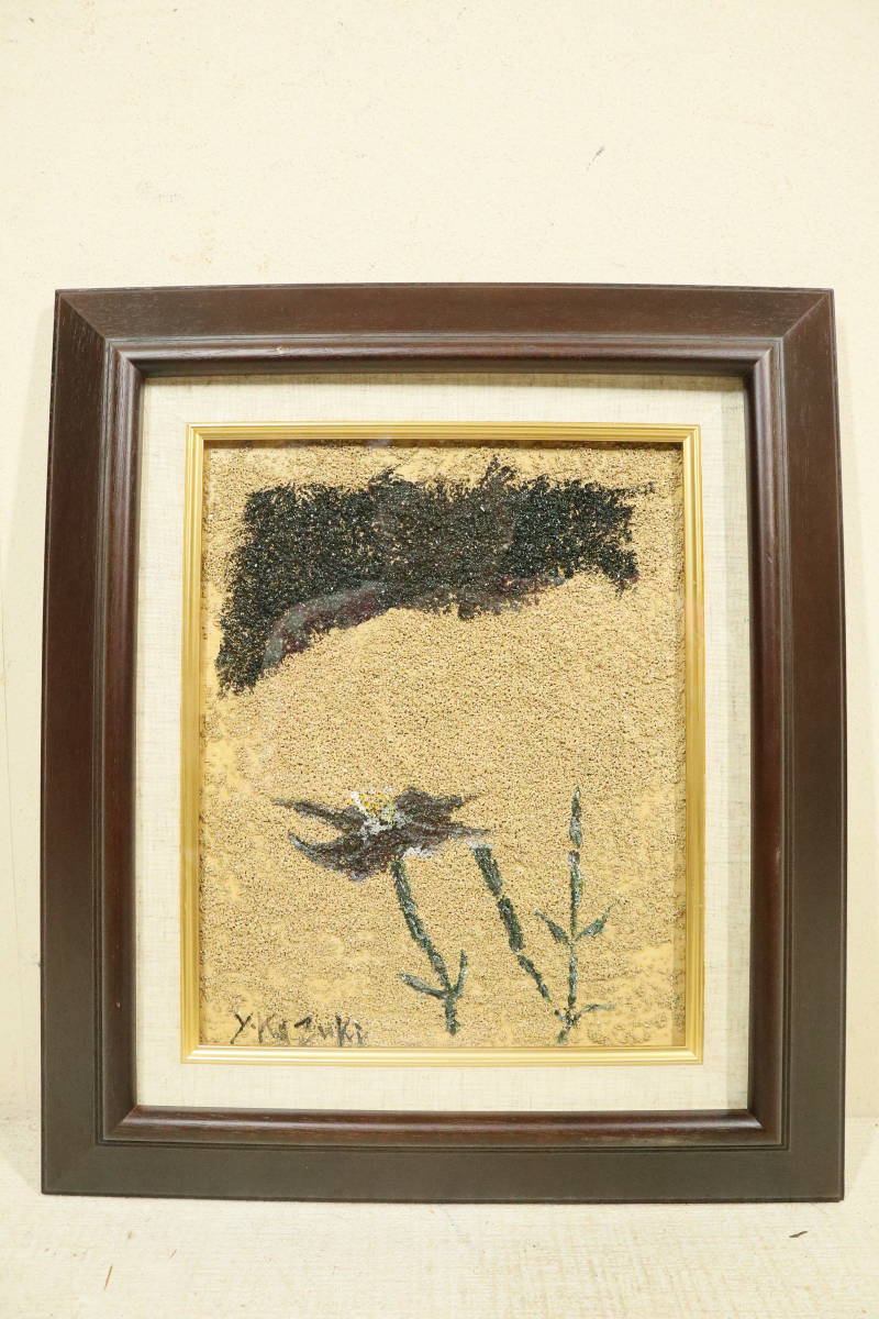 □香月奏男□油彩画□模写□共シール□撫子□香月婦美子・藤田士郎