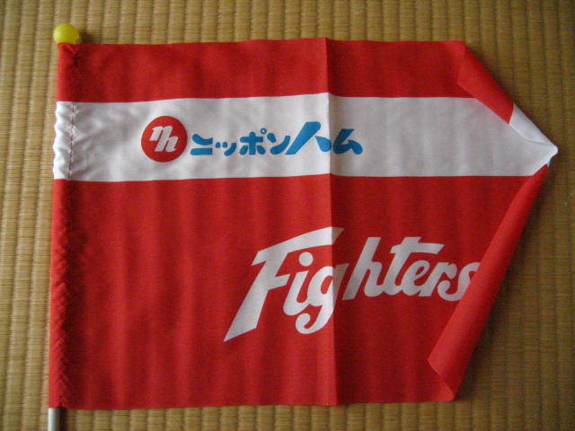 日本ハムファイターズ(現北海道日本ハムファイターズ) プロ野球 応援