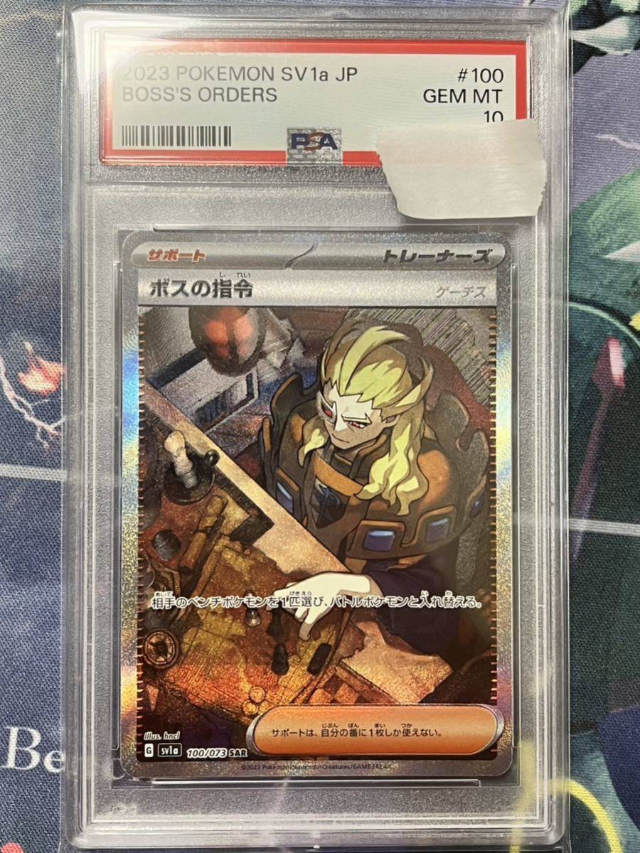 【1円スタート】ポケモンカード ボスの指令 sar ゲーチス psa10