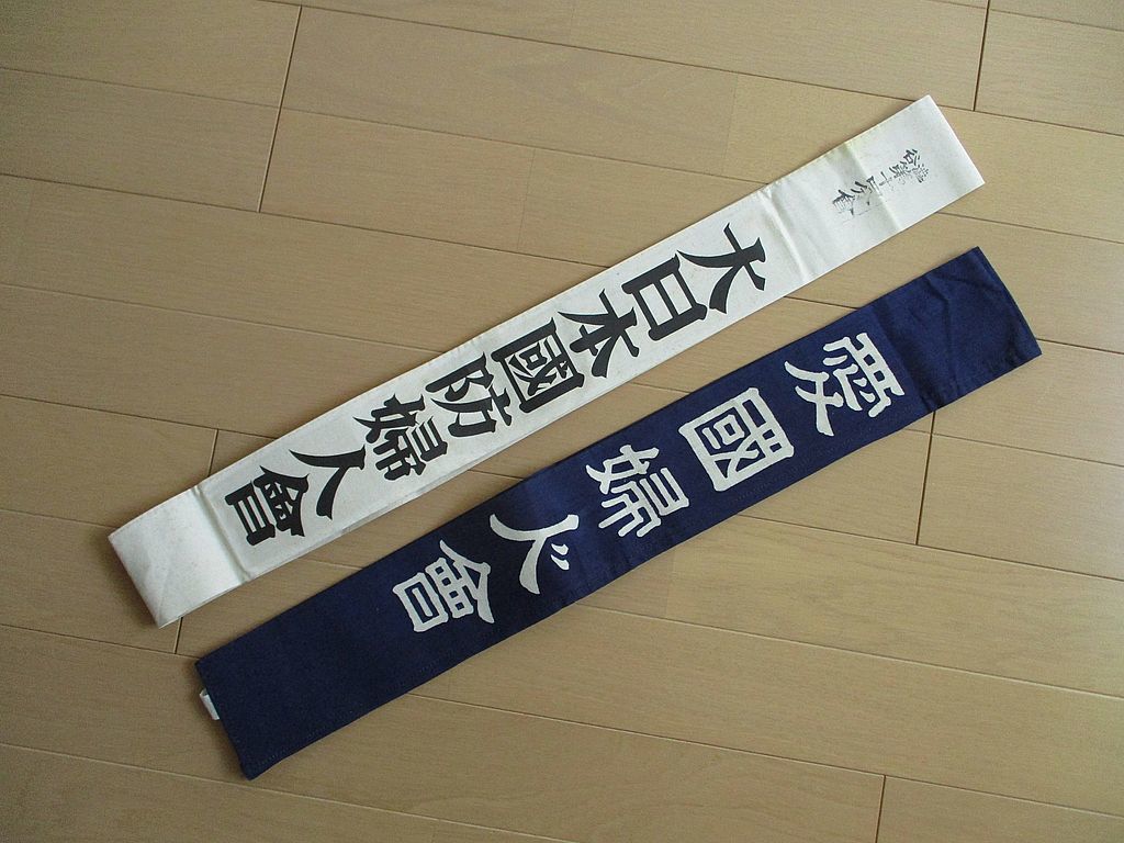 たすき 国防婦人会の値段と価格推移は?|8件の売買情報を集計したたすき 国防婦人会の価格や価値の推移データを公開