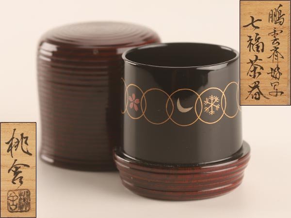 古美味】荒井正春 扇面蒔絵 棗 茶道具 保証品 IFl8