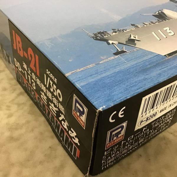 1円〜 ピットロード 1/350 海上自衛隊護衛艦 DD-113 さざなみ - ピット