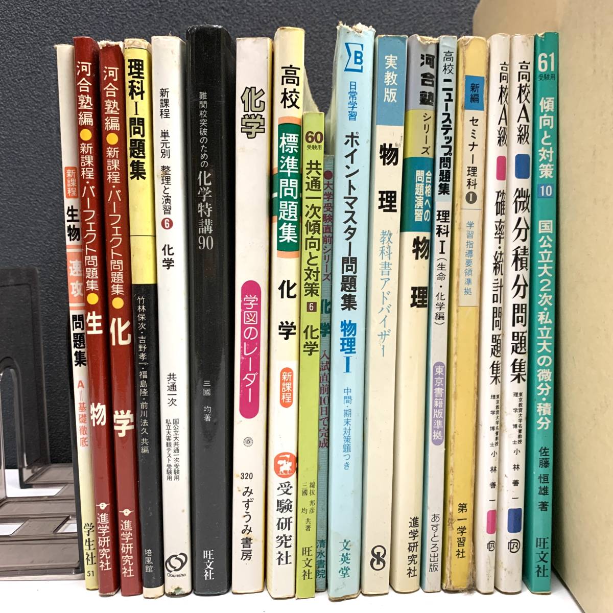 数学 理系 教学社 赤本 80年代 高校生 研文書院 まとめ 昭和 教科書 参考書