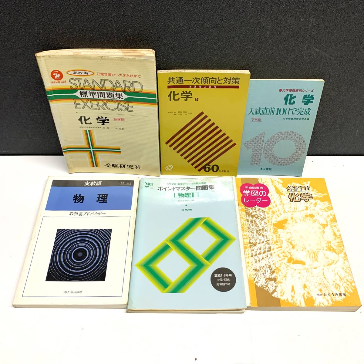 数学 理系 教学社 赤本 80年代 高校生 研文書院 まとめ 昭和 教科書 参考書