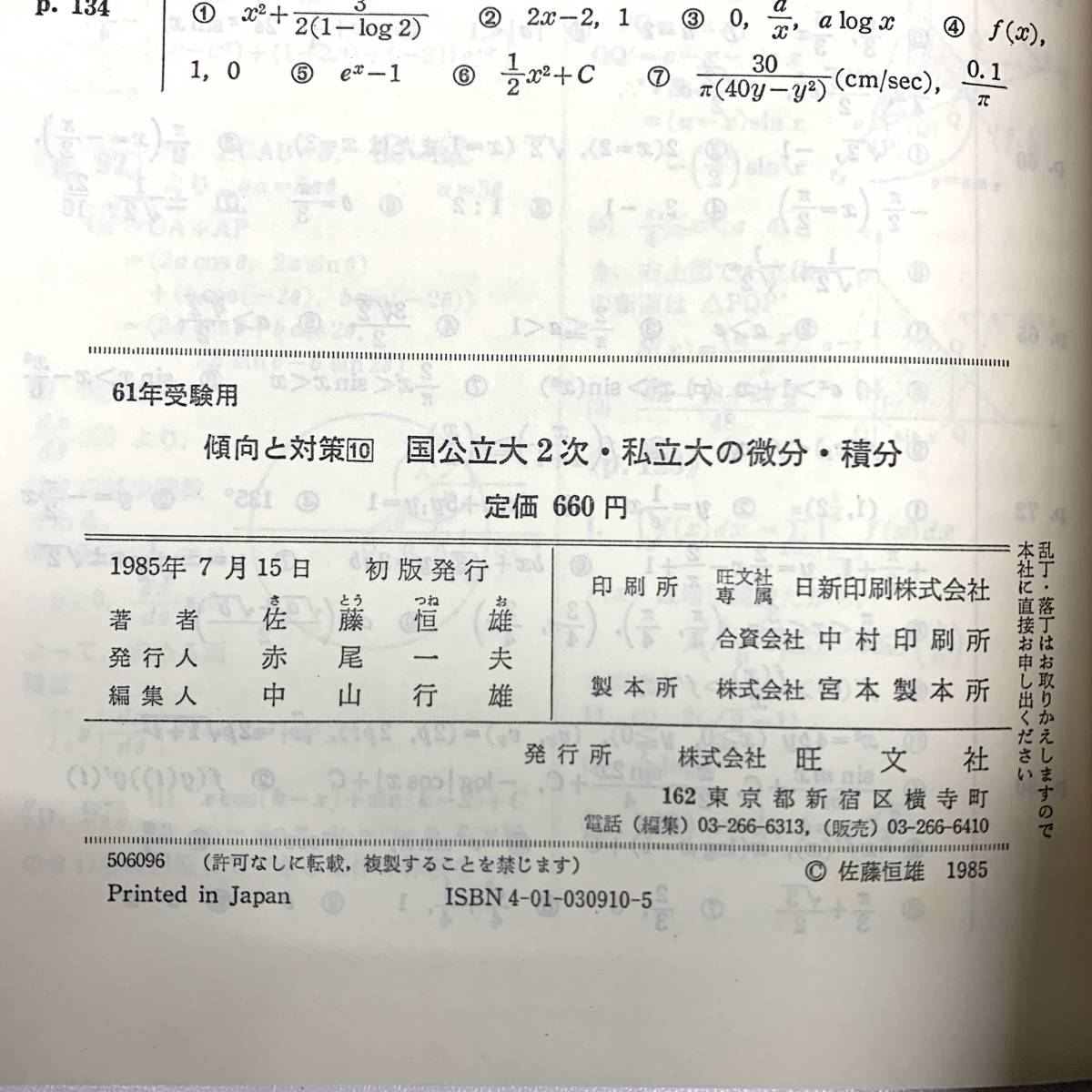 数学 理系 教学社 赤本 80年代 高校生 研文書院 まとめ 昭和 教科書 参考書
