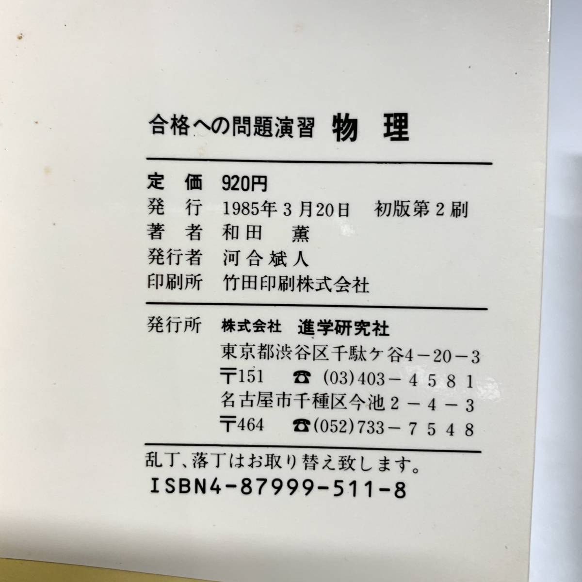 数学 理系 教学社 赤本 80年代 高校生 研文書院 まとめ 昭和 教科書 参考書