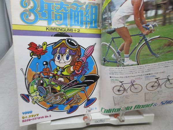 AS 週刊少年ジャンプ 1980年10月13日 NO.41 表紙 山崎銀次郎 新連載 3