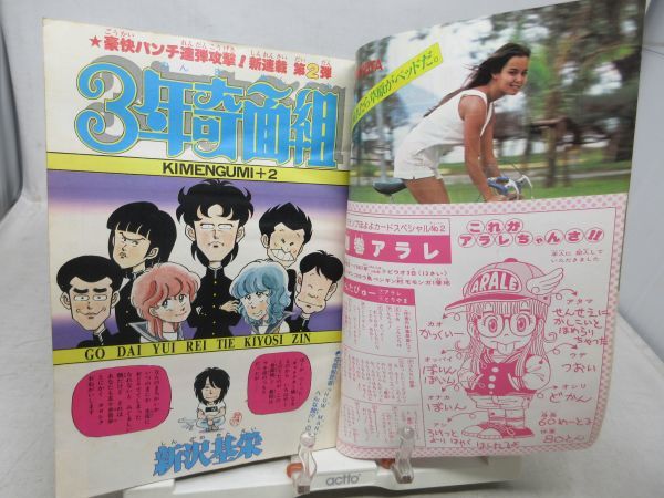 AS 週刊少年ジャンプ 1980年10月13日 NO.41 表紙 山崎銀次郎 新連載 3