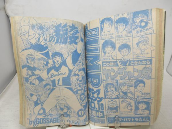 AS 週刊少年ジャンプ 1980年10月13日 NO.41 表紙 山崎銀次郎 新連載 3