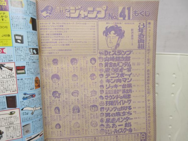AS 週刊少年ジャンプ 1980年10月13日 NO.41 表紙 山崎銀次郎 新連載 3