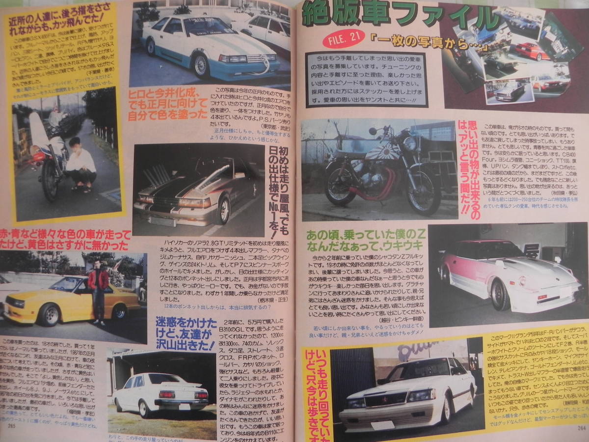 絶版】 ヤングオート 1989年 2月号 われらチューニング仲間