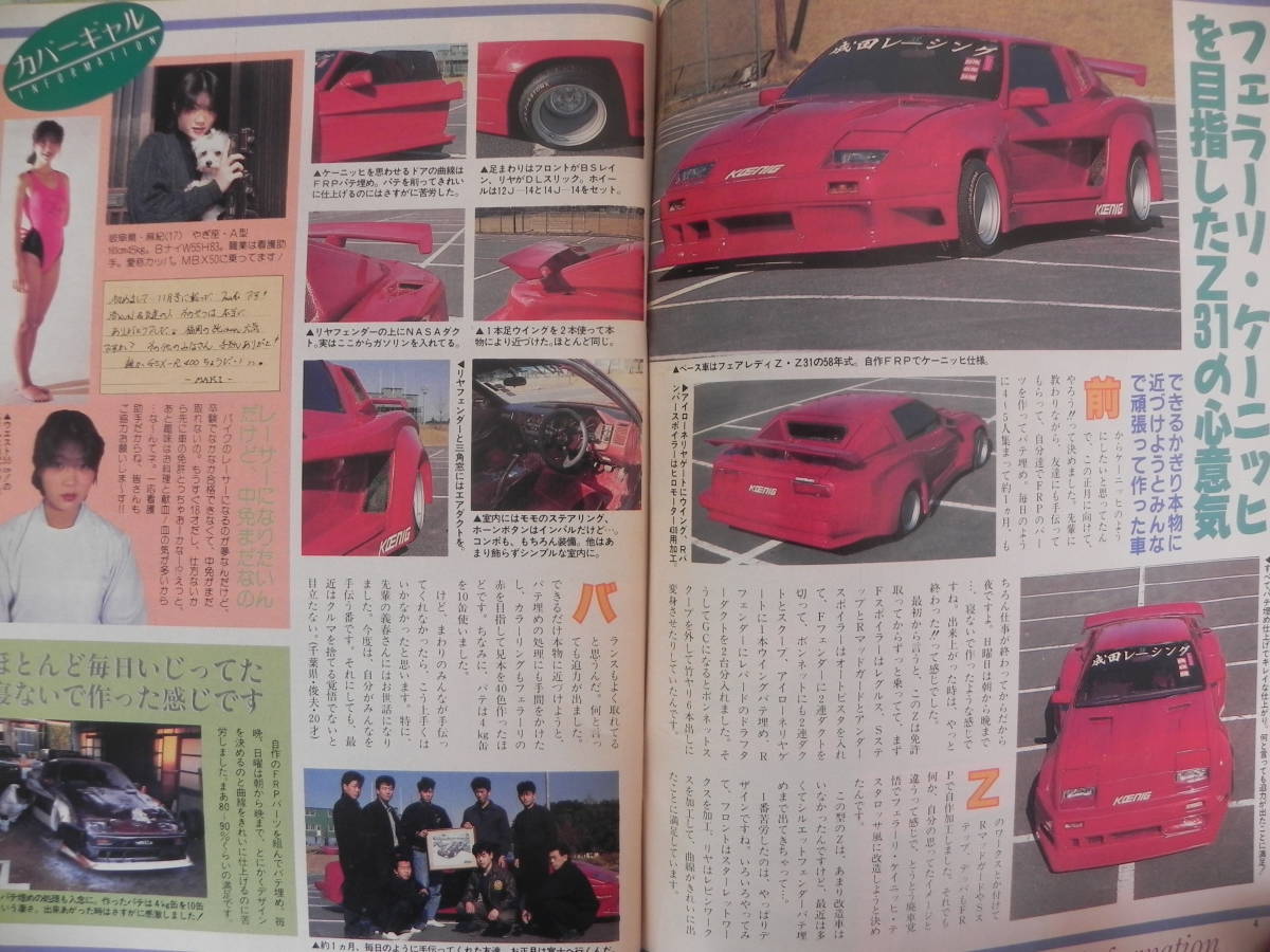 ヤングオート セット 絶版】 ヤングオート 1989年 2月号 われらチューニング仲間