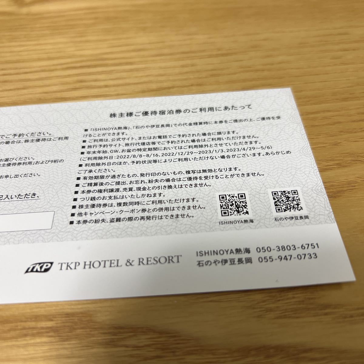 その他 本日引き取り限定！ TKP株主優待 石のや レクトーレ宿泊券20万円