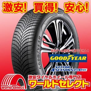 新品タイヤ グッドイヤー VECTOR 4SEASONS GEN-3 SUV 235/65R18 110V XL オールシーズン