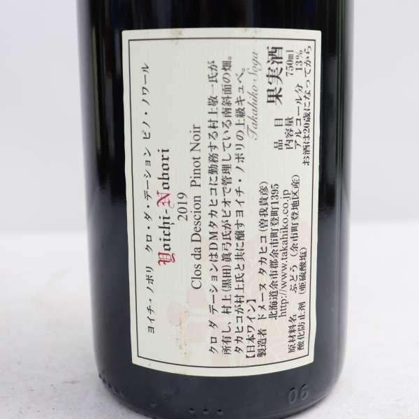 2019 wineluvs1円~2012年Dmタカヒコ・ソガ/ヨイチ・ノボリ 2019 wineluvs1円~2012年Dmタカヒコ・ソガ/ヨイチ・ノボリ