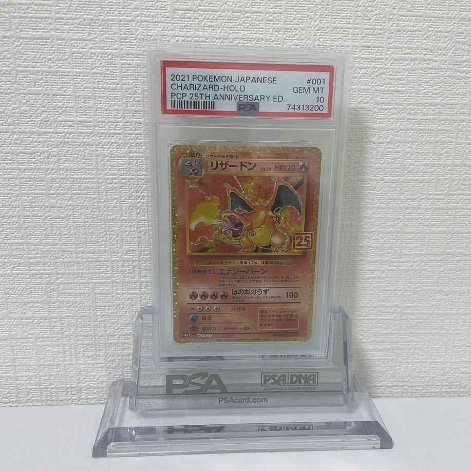 PSA10最高評価】リザードン 25th【ポケカ】※PSAケース付き 【公式通販】