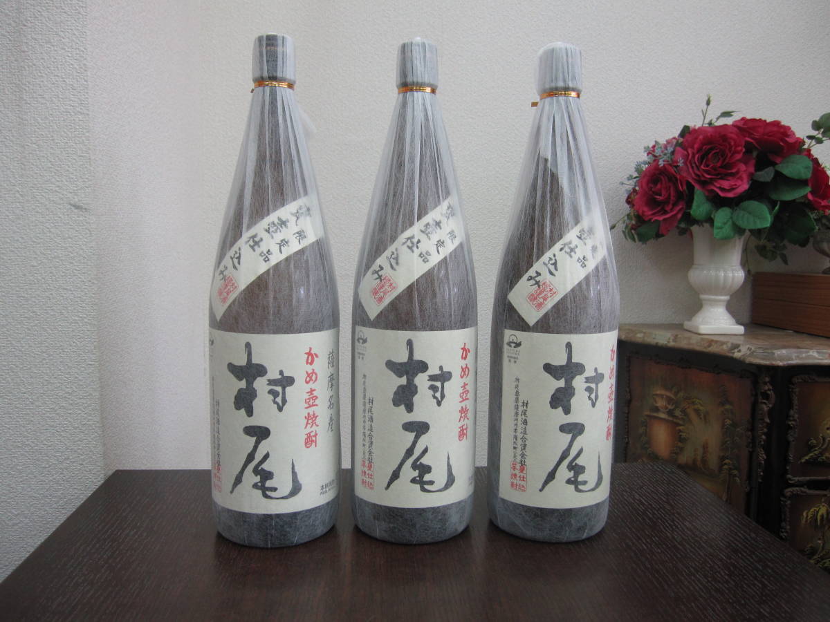 49067 酒祭 焼酎祭 3本セット 本格焼酎 村尾 1800ml 25度 未開栓 和紙