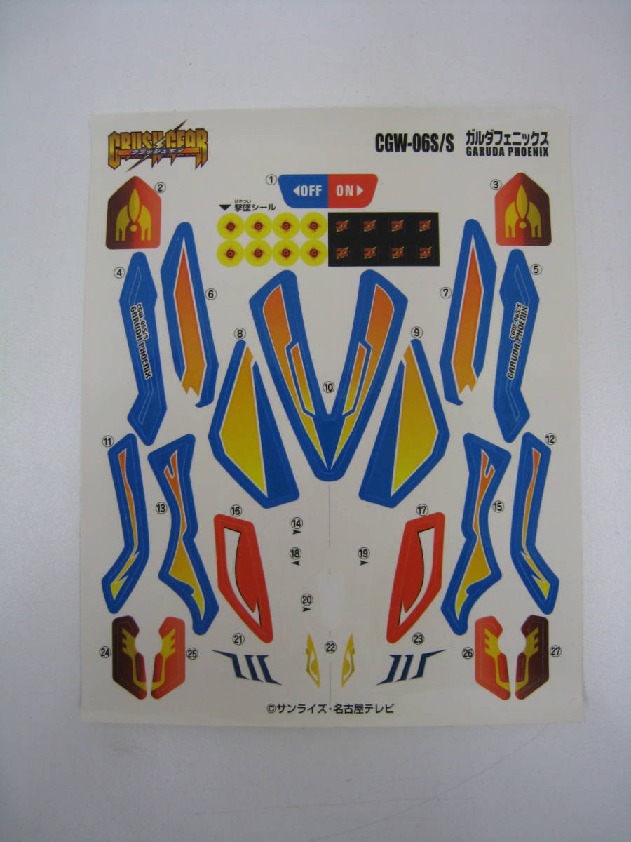 ガルダフェニックスホワイトバージョンコミックボンボン限定応募者全員