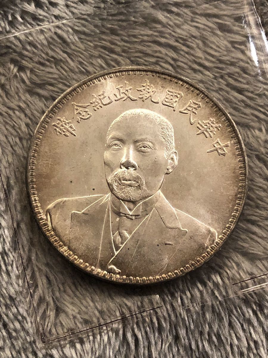古銭 中国 壹圓 袁世凱像 中華民国 紀念幣 大型硬貨 古銭 一圓 z-32 古銭 中国 壹圓 袁世凱像 中華民国 紀念幣 大型硬貨 古銭 一圓 z-32