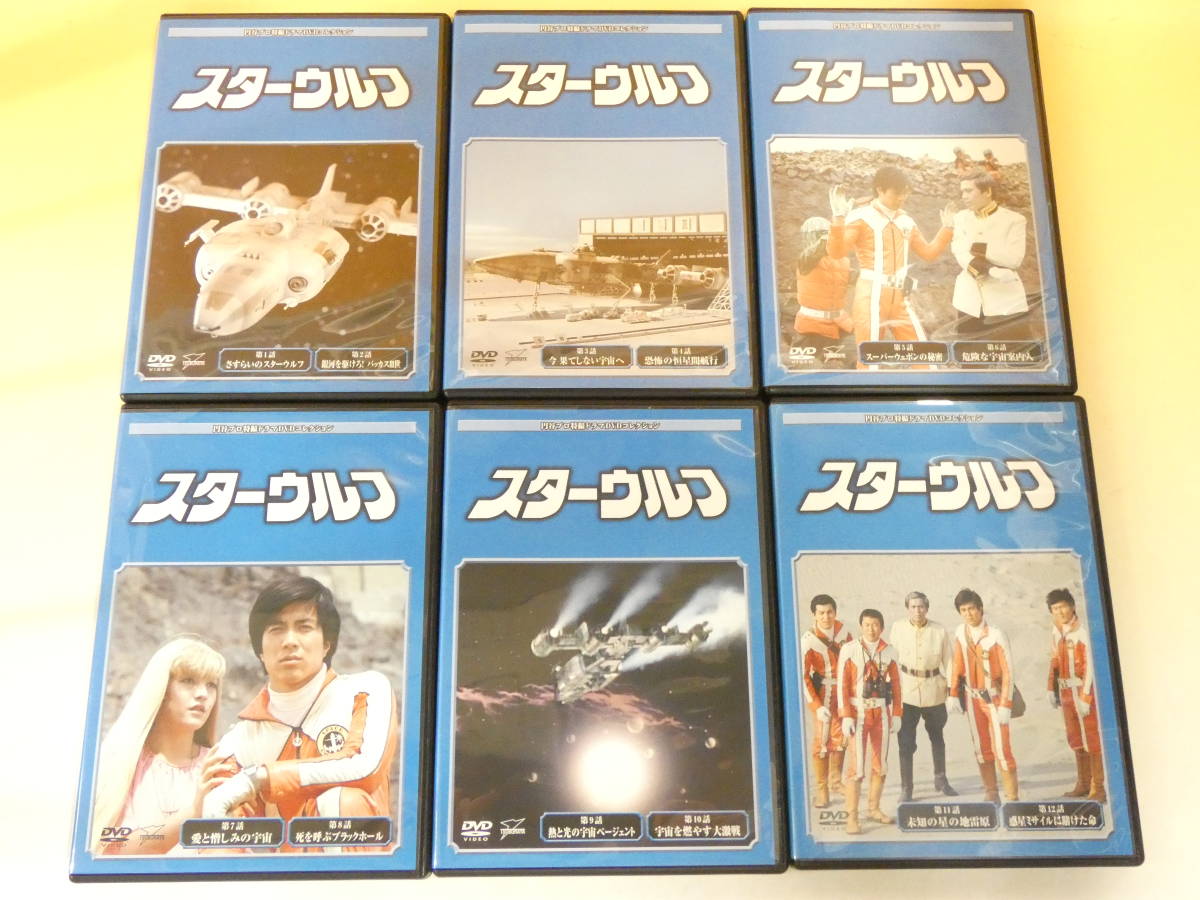 DVD 円谷プロ特撮ドラマDVDコレクション 宇宙の勇者スターウルフ全12巻