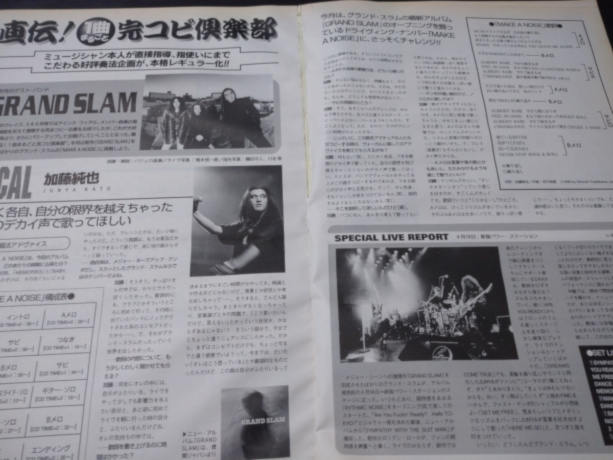 楽譜】『GRAND SLAM(グランドスラム)／EXCELLENCE』と『ロッキンf 1996 