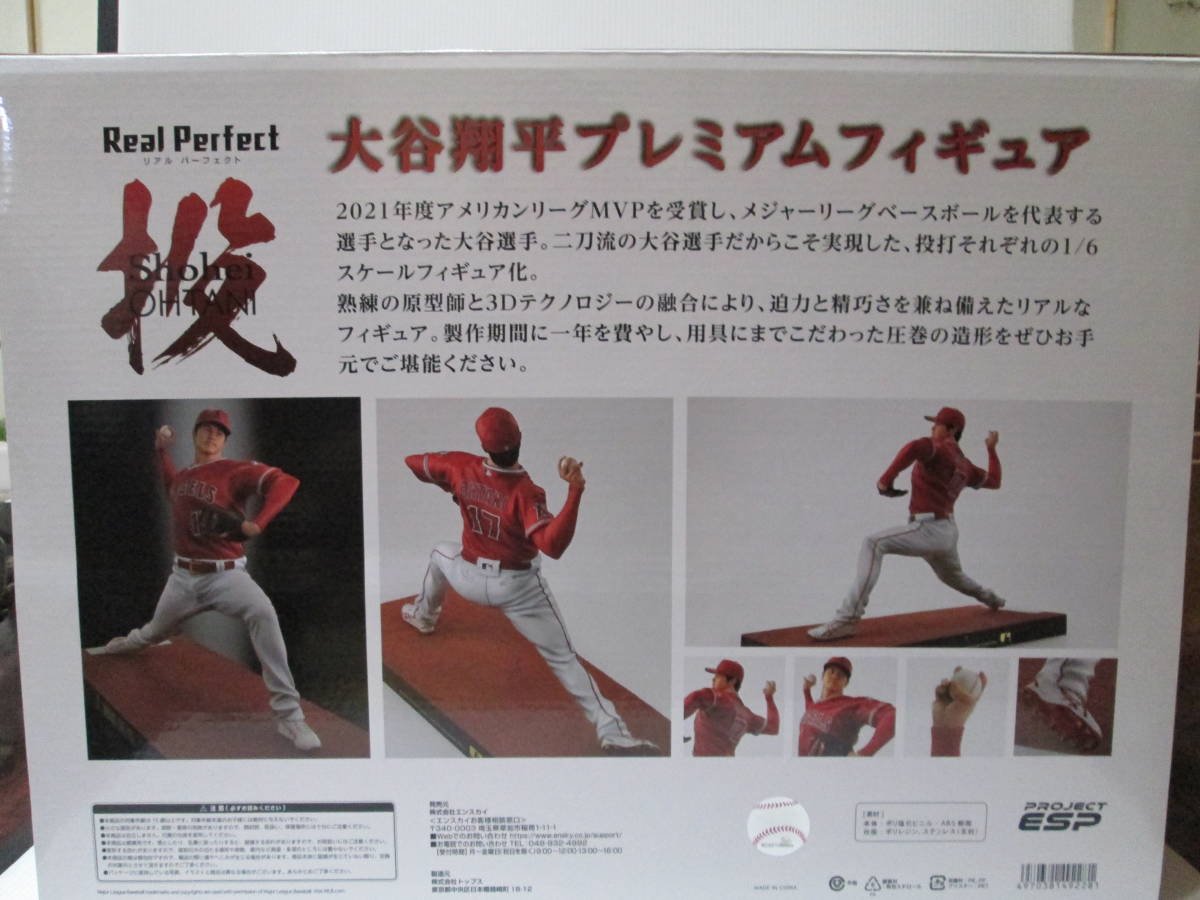 大谷翔平 プレミアムフィギュア 投打2体セット