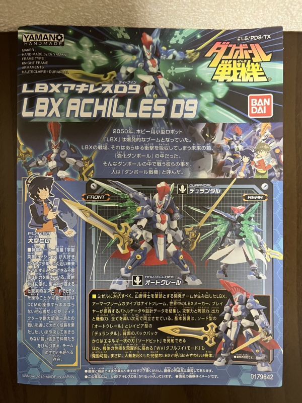 【 未組立新品 】ダンボール戦機 LBX 036 アキレスD 9 ☆バンダイ 1/1 ダンボール戦機W LBX 036 アキレスD9 未組立品・内袋