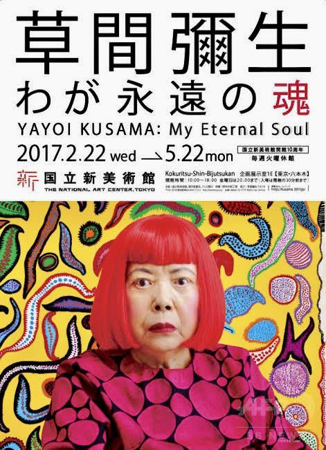 草間彌生 かぼちゃ オブジェ 美術展 草間 弥生 国立美術館 展示品