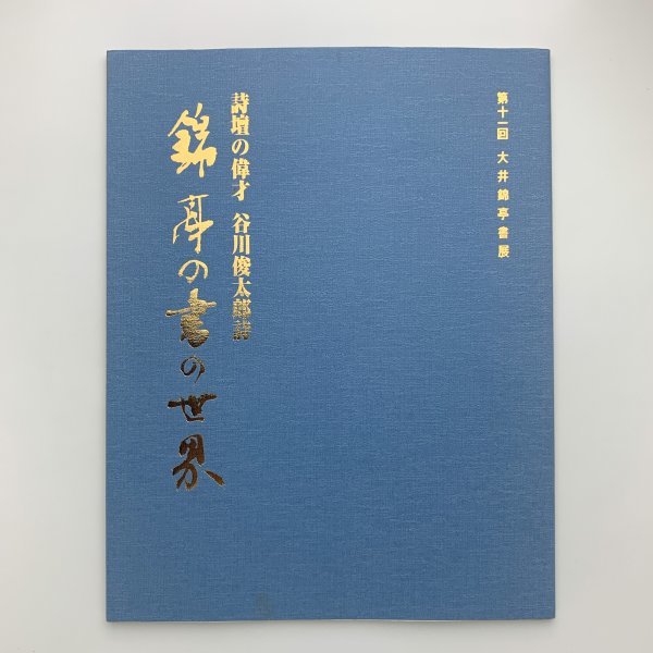 日本名跡叢刊 二玄社◇1〜100巻 不揃い 70冊セット/N939