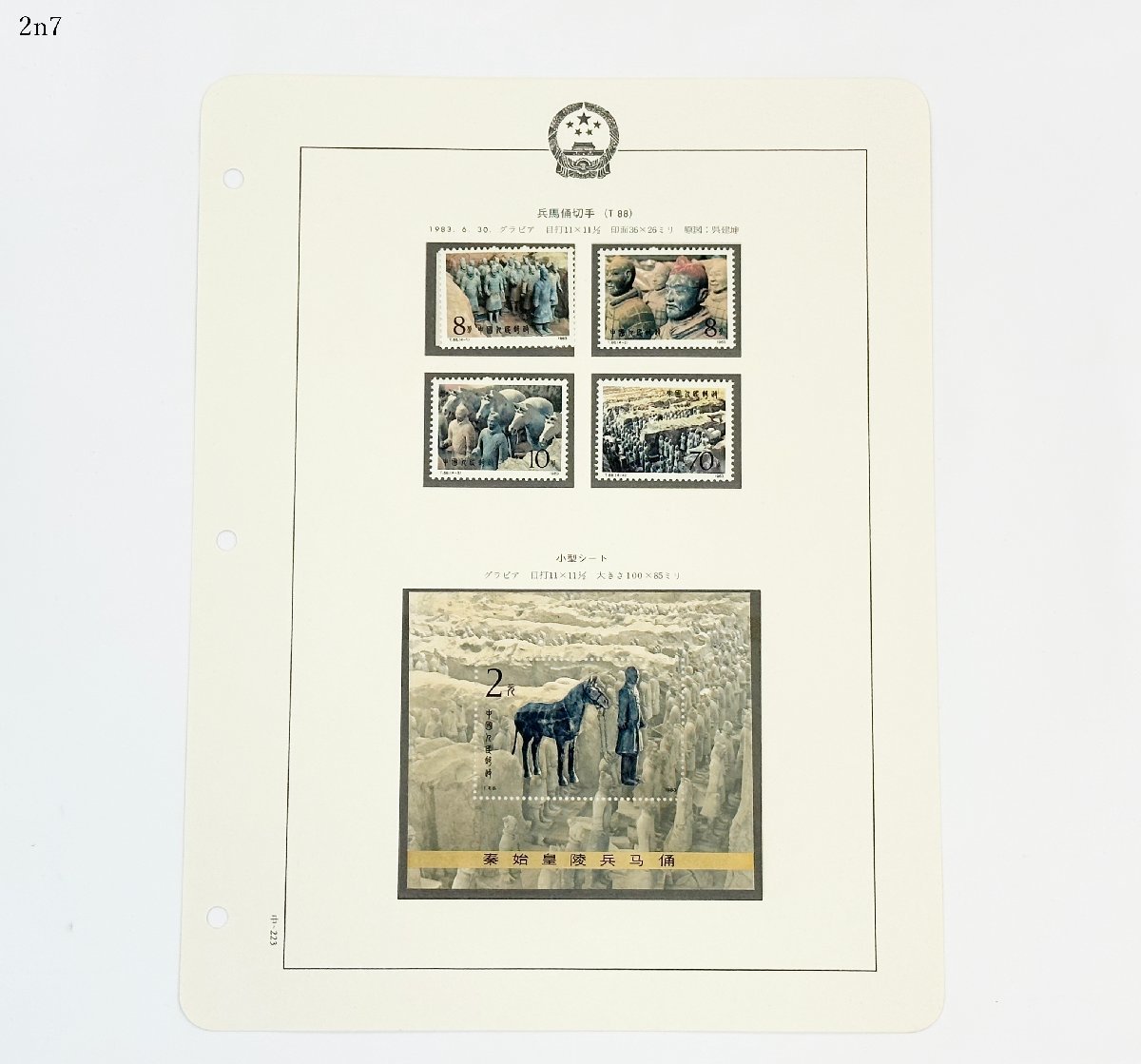 ★送料無料◎ 未使用 中国切手 T88 T88m 4種完 兵馬俑 1983年 小型シート バラ リーフ入り 2n7-12