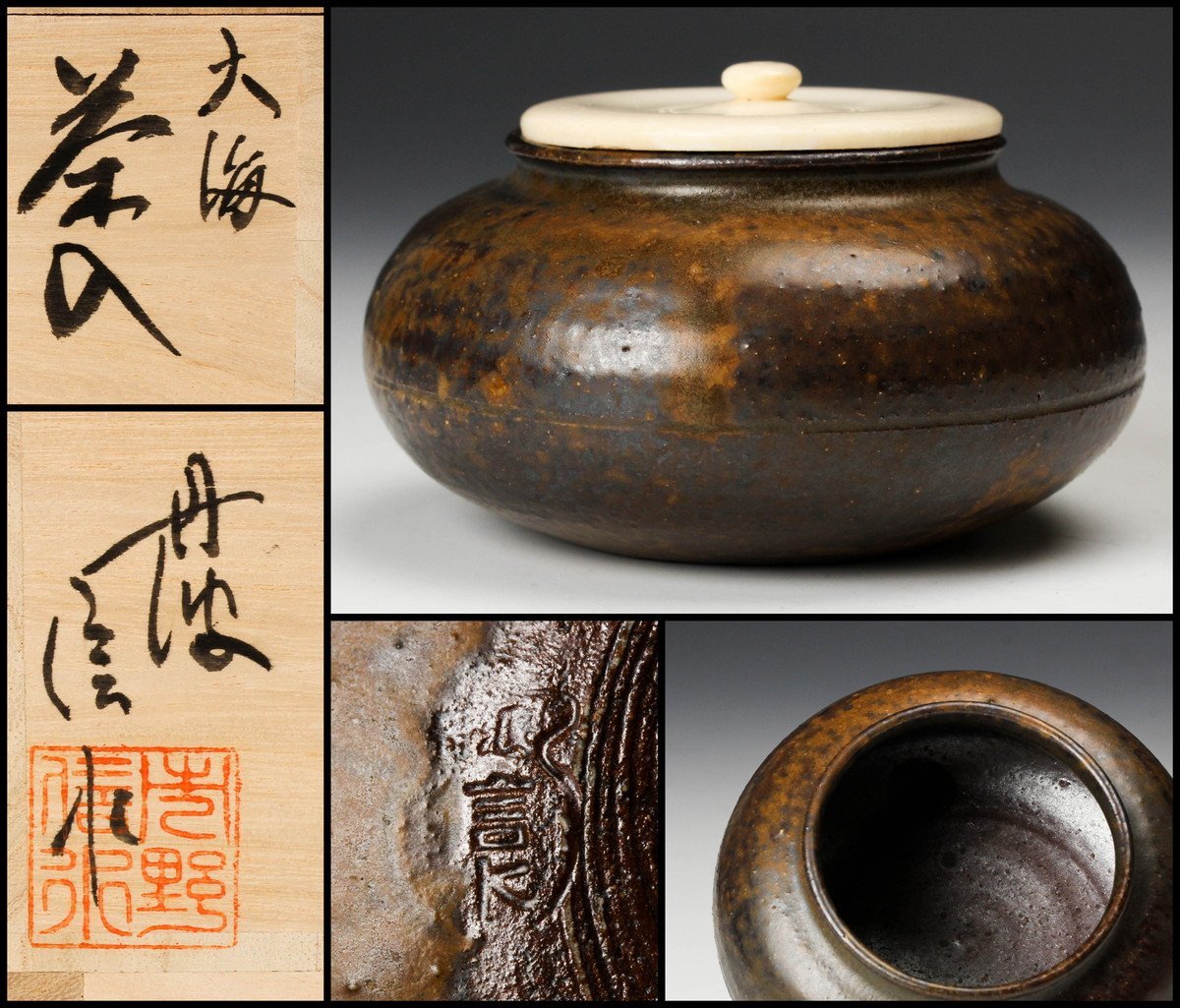 市野信水 丹波大海茶入 共箱 共布 茶道具 本物保証 茶道具 共箱 丹波