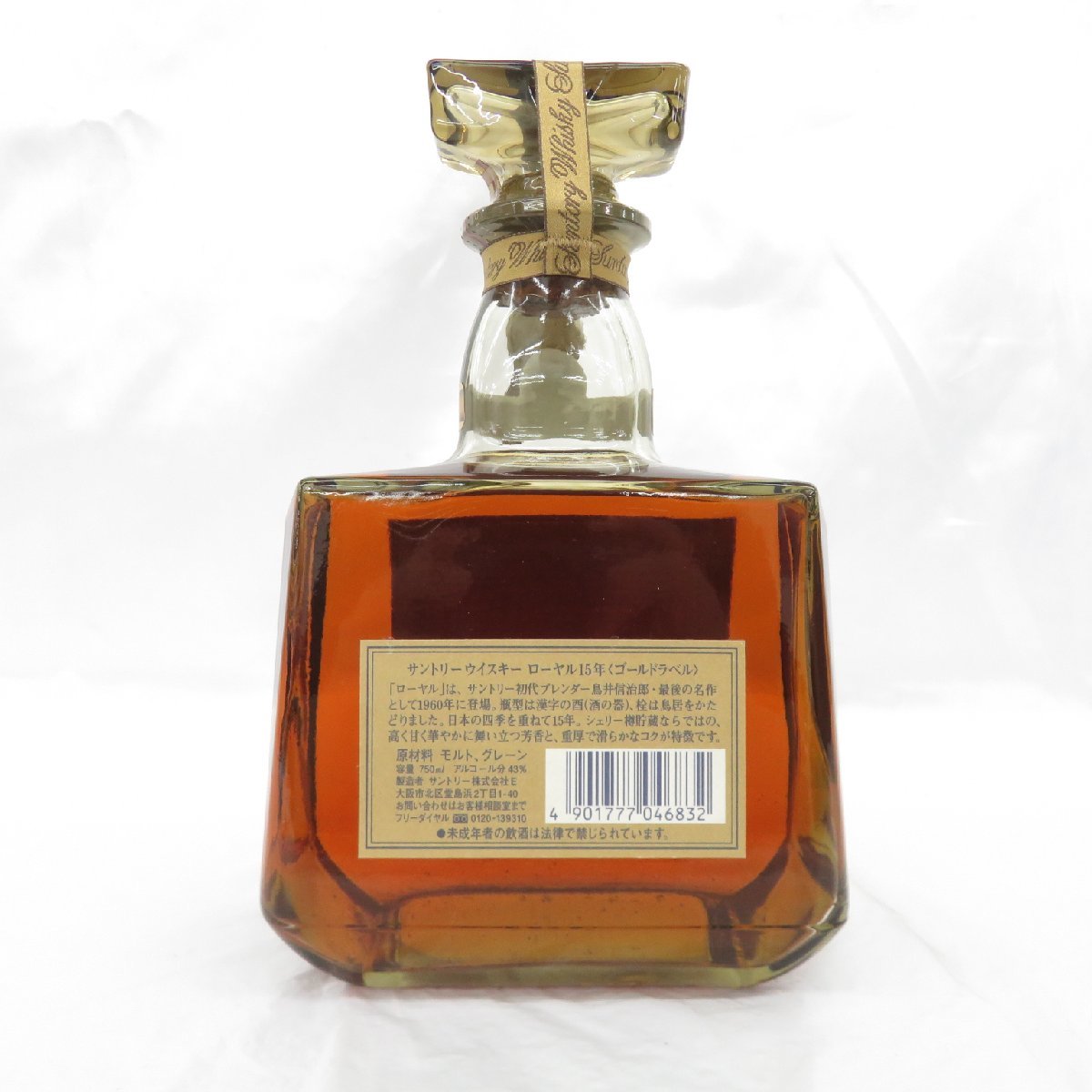 サントリー ローヤル 15年 ゴールドラベル SUNTORY 公式通販 750ml 